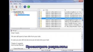 Восстановление почты с помощью Easy Mail Recovery