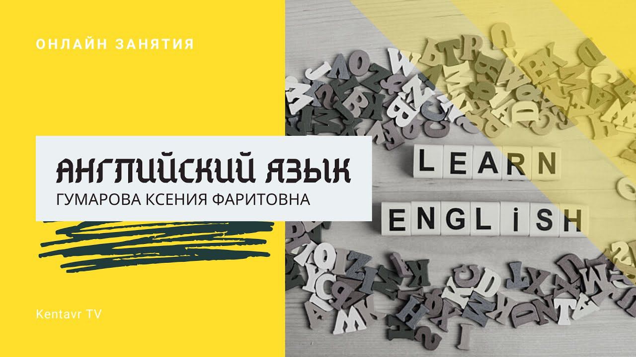 Веселый английский смотреть онлайн