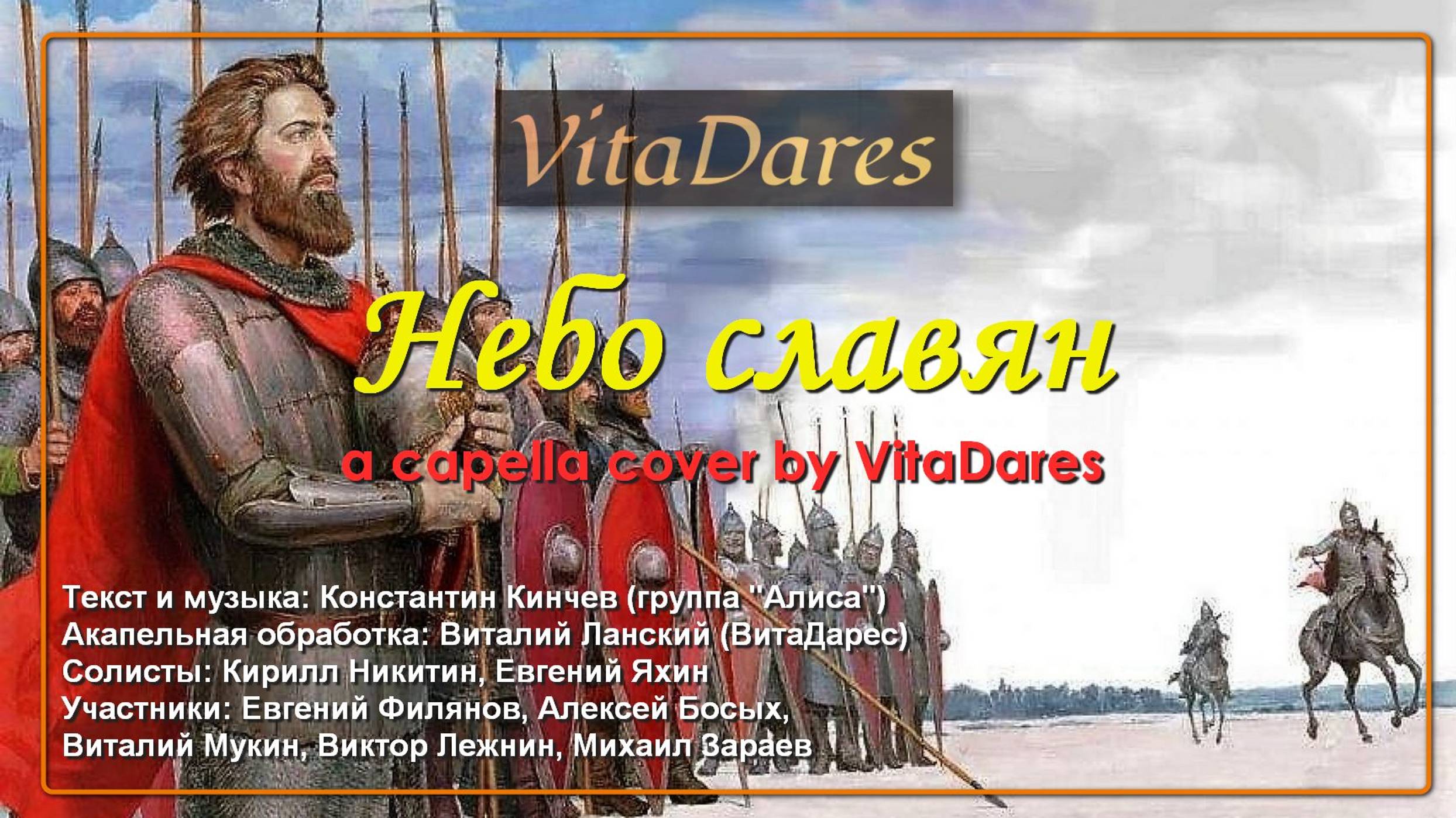 Небо славян (Lyric Video) (Алиса acapella cover by VitaDares)