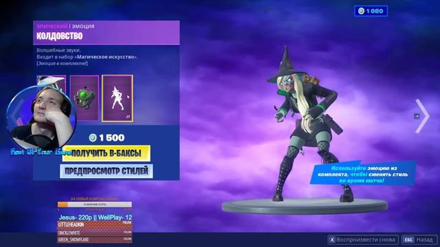 РЕАКЦИЯ НА НОВЫЙ МАГАЗИН ПРЕДМЕТОВ FORTNITE !!! 02.11.2019 . НОВЫЕ СКИНЫ ФОРТНАЙТ!!! СКИН ВЕДЬМЫ!! смотреть онлайн
