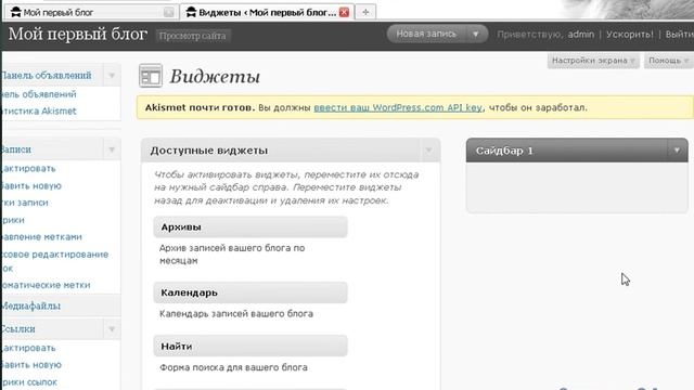 Виджиты в WordPress смотреть онлайн