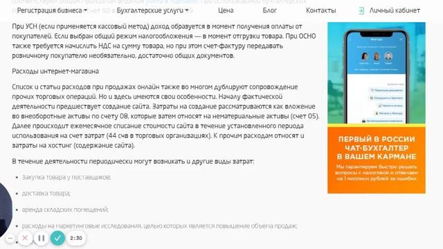 Как устроена бухгалтерия интернет-магазина и что нужно учесть владельцу смотреть онлайн