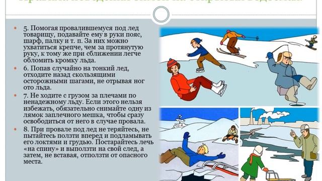 Правила поведения на зимних каникулах ⛄️❄️ смотреть онлайн