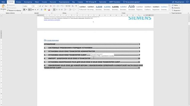 Интеграция Teamcenter с приложениями MS Office смотреть онлайн