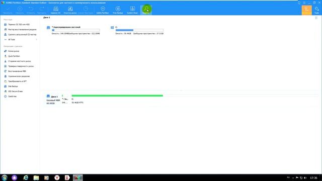 AOMEI Partition Assistant Professional Edition 8.5