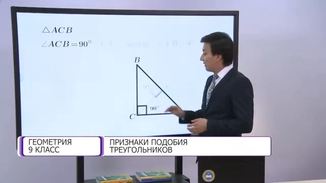 Геометрия. 9 класс. Признаки подобия треугольников /22.12.2020/ смотреть онлайн