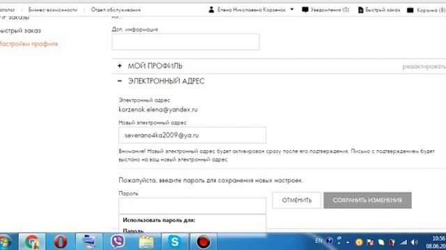 Как изменить почтовый ящик в своем личном кабинете смотреть онлайн