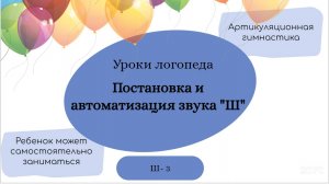 Ш 3. Уроки- логопеда. Артикуляционная  гимнастика  2 часть.