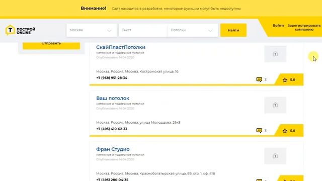 Потолки в Москве. Справочник компаний "Построй Online" смотреть онлайн