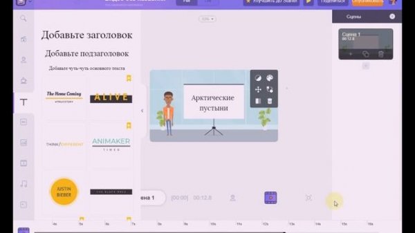Создание анимированного учебного видео в Animaker