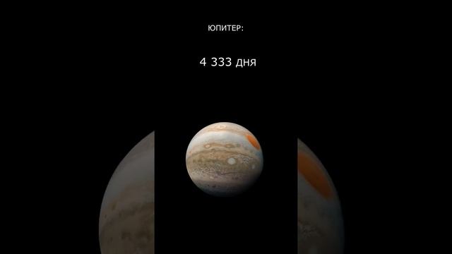 Сколько длиться ГОД на разных планетах? смотреть онлайн