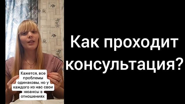 Психолог Консультация. Порядок. Проблема. Решение - количество консультаций. #психология #ответы смотреть онлайн