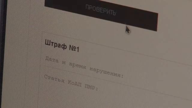 Проверка штрафов онлайн смотреть онлайн