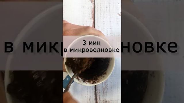 Готовим кекс в кружке / Проще простого! смотреть онлайн