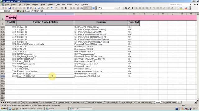 Редактирование данных проекта WinCC в MS Excel смотреть онлайн