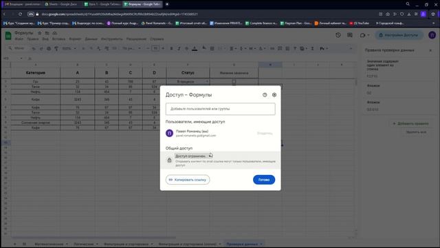 Урок 6.13 Совместный доступ | Google Sheets | Google Services смотреть онлайн