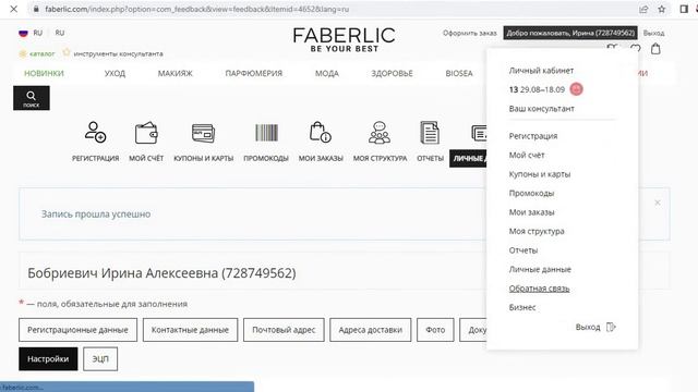 Как отменить оплату заказа Фаберлик. смотреть онлайн