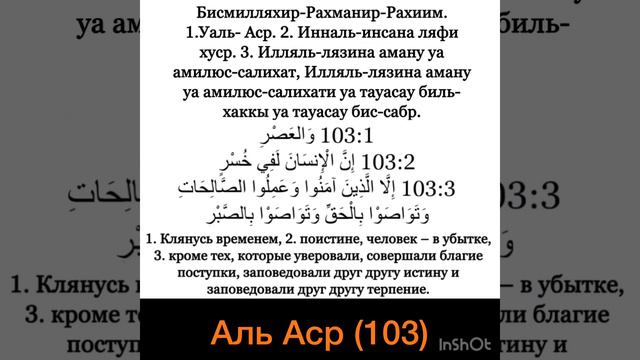 Аль Аср (103) красивое чтение. Уаль Аср Инналь инсана ляфи хуср смотреть онлайн