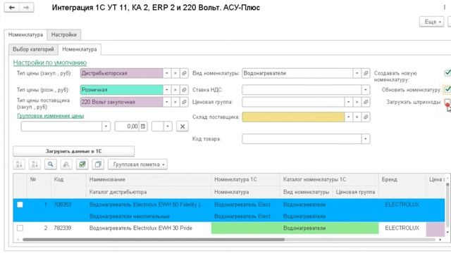 Интеграция 1С УТ 11, КА 2, ERP 2, УНФ и 220 Вольт смотреть онлайн