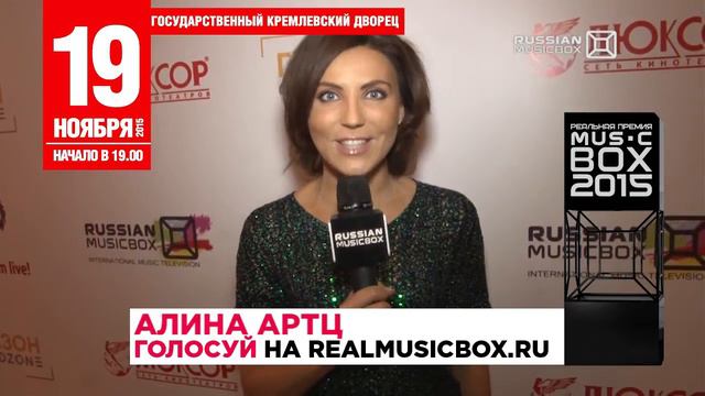 Голосуйте за Алину Артц на сайте Реальной Премии Musicbox смотреть онлайн