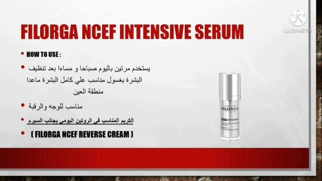 مقارنة لأفضل سيرومات فيلورجا لعلاج التجاعيد لمختلف الأعمار  Filorga Time Zero NCEF Intensive Serum