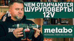 12V Шуруповерты METABO l В ЧЕМ РАЗЛИЧИЕ? И для чего они нужны?