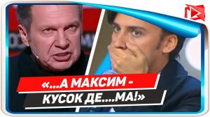 Владимир Соловьев публично оскорбил Максима Галкина || Новости Шоу Бизнеса Сегодня