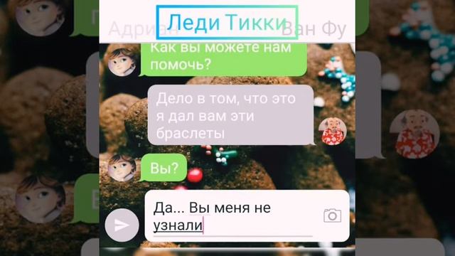 Новогодняя переписка "Бубенчик" 2 часть (Леди Баг и Супер Кот) смотреть онлайн