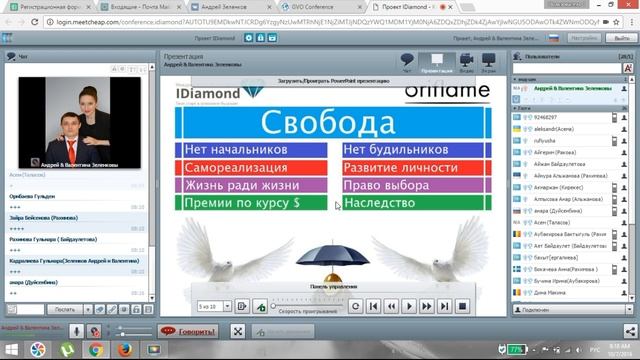 История успеха Зеленковых Андрея & Валентины смотреть онлайн