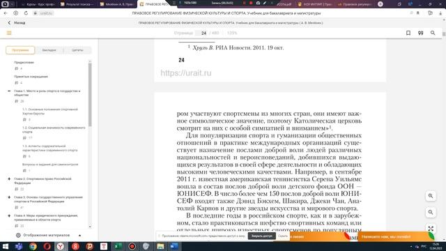 А. В. Мелёхин. Правовое регулирование физической культуры и спорта. Глава 1. смотреть онлайн