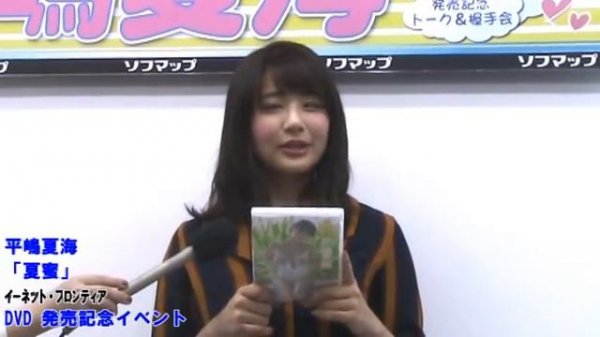 発信！アイドル玉手箱 第96回 平嶋夏海