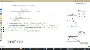 3 Свойства углов при параллельных прямых