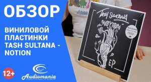 Прекрасный дебют яркой исполнительницы Tash Sultana, которой есть что сказать миру. Обзор EP Notion