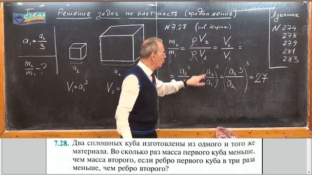 Урок 30 (осн). Задачи по теме Плотность - 2 смотреть онлайн