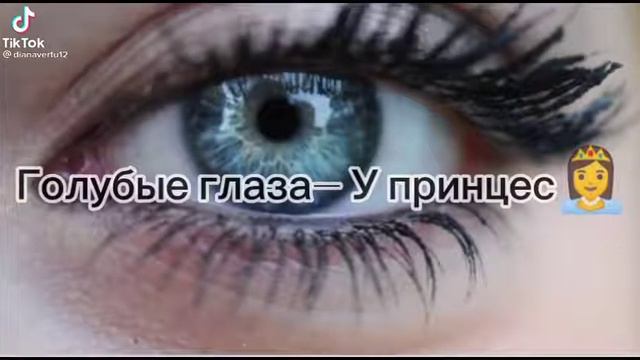 Голубые глаза и карие глаза смотреть онлайн