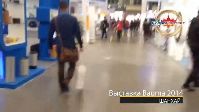 Выставка Баума 2014. Шанхай.