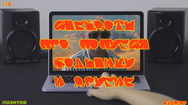анекдот про попугая, больницу и другие смотреть онлайн