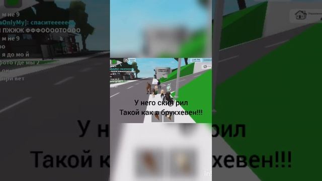 АООАОАОАОАОО ЧАЙ В БРУКХЕЕЕВЕЕЕЕН #Roblox #роблокс #Чай #shorts #reek #shorts #популярные #shorts смотреть онлайн