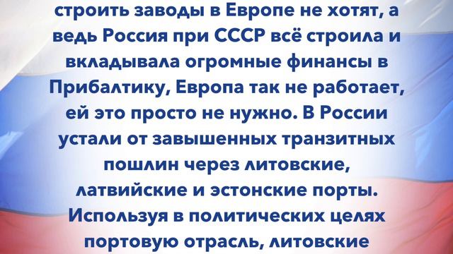 ВОТ ЭТО ПОВОРОТ! НИЧЕГО НЕ ПОЛУЧИТЕ: ОТВЕТ РОССИИ НА ПРОСЬБУ ПРИБАЛТИКИ ОЗАДАЧИЛ ВЕСЬ МИР! смотреть онлайн
