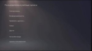 Playstation 5  активация аккаунта