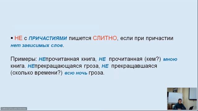 Убушаева Б В правописание НЕ с разными частями речи смотреть онлайн