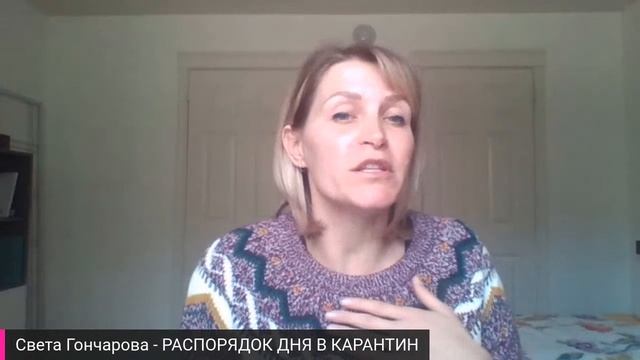 РАСПОРЯДОК ДНЯ В КАРАНТИН - как наладить жизнь семьи не смотря на СТРЕСС И КРИЗИС? смотреть онлайн