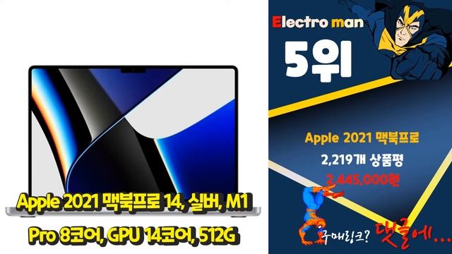 광고 맥북프로m1 나를 위한 상품! 추천해요 추천 TOP10