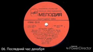 Бит-квартет "Секрет"  "Вниз по течению"