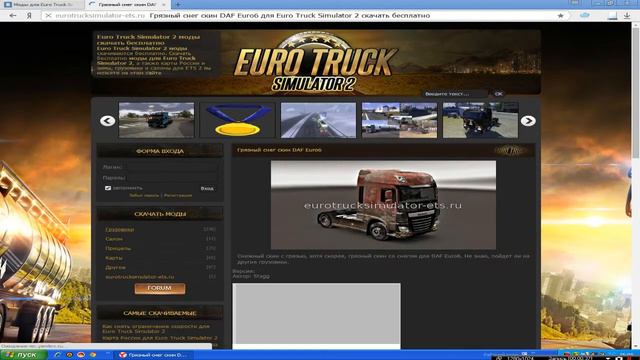 Сайт Модов для ETS2 смотреть онлайн