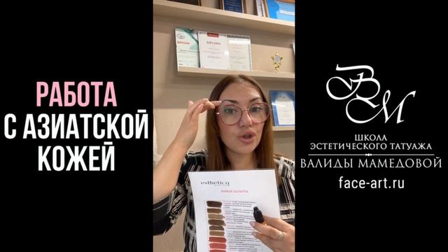 Перманентный макияж бровей на азиатской коже | Валида Мамедова смотреть онлайн