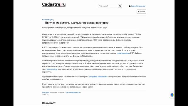 Получение земельных услуг по загранпаспорту смотреть онлайн