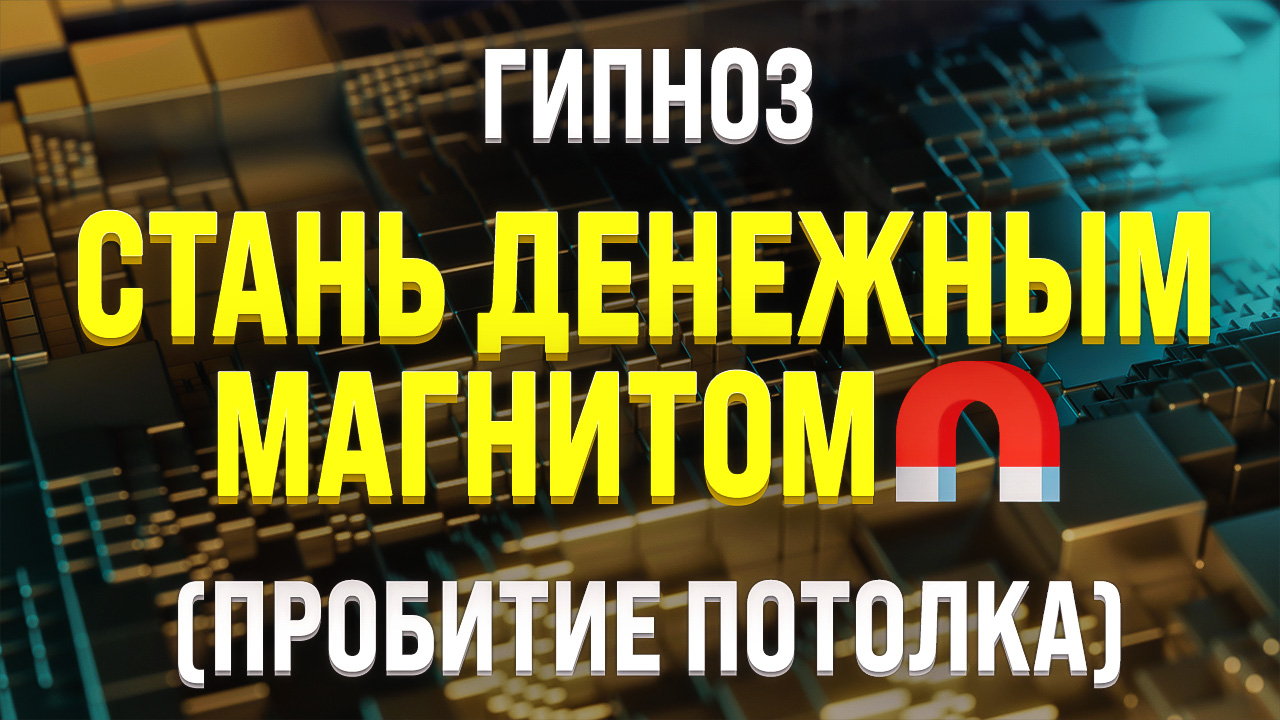 [МОЩНАЯ] МЕДИТАЦИЯ НА ДЕНЬГИ ? Денежное благополучие ? ПРИВЛЕЧЕНИЕ БОГАТСТВА И ИЗОБИЛИЯ смотреть онлайн