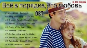 Ost  из дорамы •Всё в порядке, это любовь•
