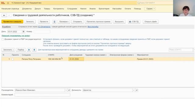 Корректировка формы СЗВ-ТД смотреть онлайн